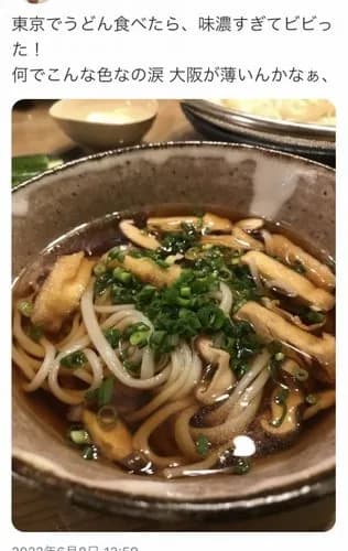 【悲報】大阪人さん、東京のうどんにご不満のご様子wwwwwwwwww