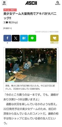 【悲報】2000年のアキバさん、深夜にエッッッゲを買い求める客が500人以上並ぶ異常事態だったwwwwwwwwww