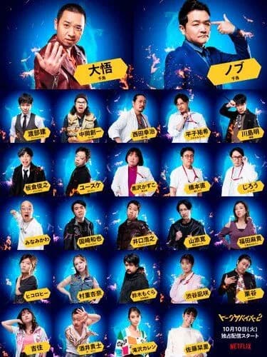【悲報】芸人さん、頭の回転が速すぎるwwwwwwwwww