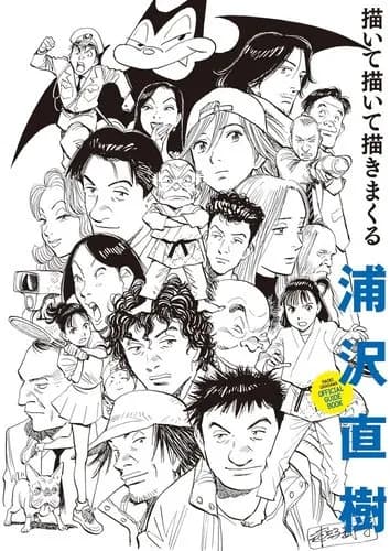 【悲報】浦沢直樹さんの漫画、終わり方だけがクソすぎるwwwwwwwwww