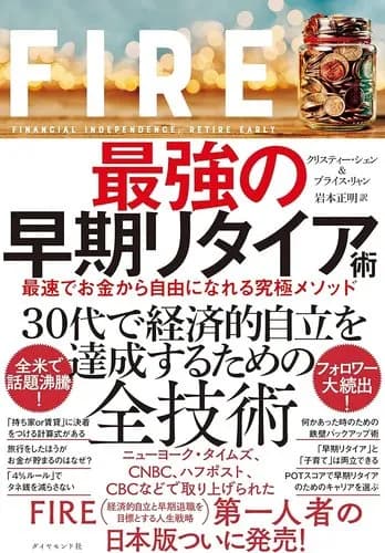 【悲報】お前ら「FIREしたい」←してどうすんのwwwwwwwwww