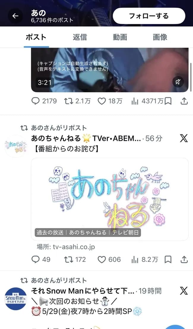【速報】あのちゃん、謝罪wwwwwwww