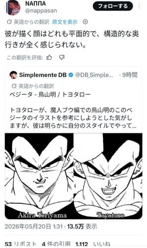 【悲報】外国人さん、とよたろうと鳥山明の画力差をガチで完璧に分析してしまうwwwwwwwwww