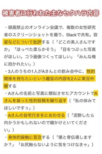 【悲報】セクハラで懲戒された教授さん、暴露した一般女性を提訴するも全面敗訴してしまうwwwwwwwwww