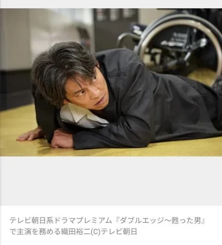 【困惑】織田裕二さん、車椅子に乗った刑事役でテレ朝ドラマ初主演wwwwwwwwww