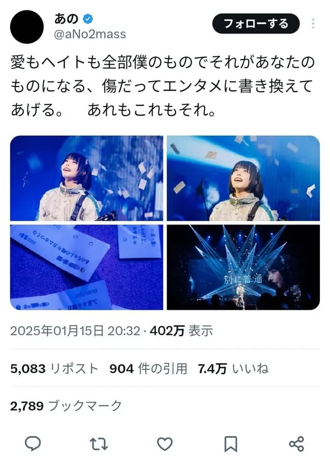 【画像】あのちゃん、ネット民の攻撃が全然効かないと判明wwwww