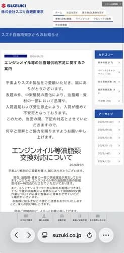 【緊急】SUZUKIさん、エンジンオイル交換停止へ・・・・・・・・・