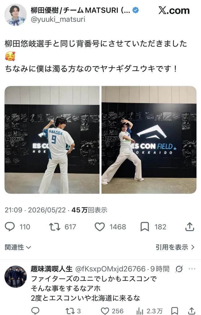 柳田優樹、ハムファンに全面敗北して謝罪