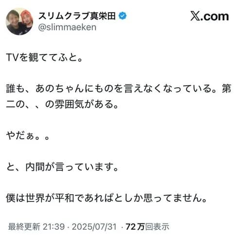 【朗報】スリムクラブ眞栄田さん、あのちゃんについてガチで予言していたwwwwwwwwww