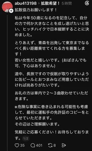【悲報】おじさん(50)「ヒッチハイク東京に行きたい!若い女性お願い!ビールとおつまみも!」wwwwwwwwww