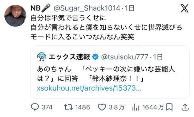 【悲報】あのちゃん、今回ばかりは本当にダメそうwwwwwwwwwww
