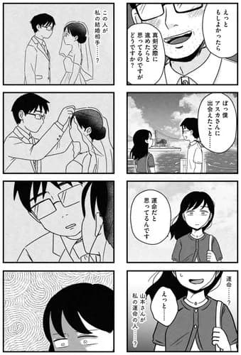 【悲報】女性さんが結婚相談所で婚活した時にありがちな展開がコチラwwwwwwwwww