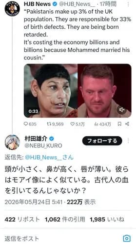 【悲報】ワンパンマンの村田雄介さん、Xで突然パキスタン人移民の容姿に触れてしまう・・・・・・・・・