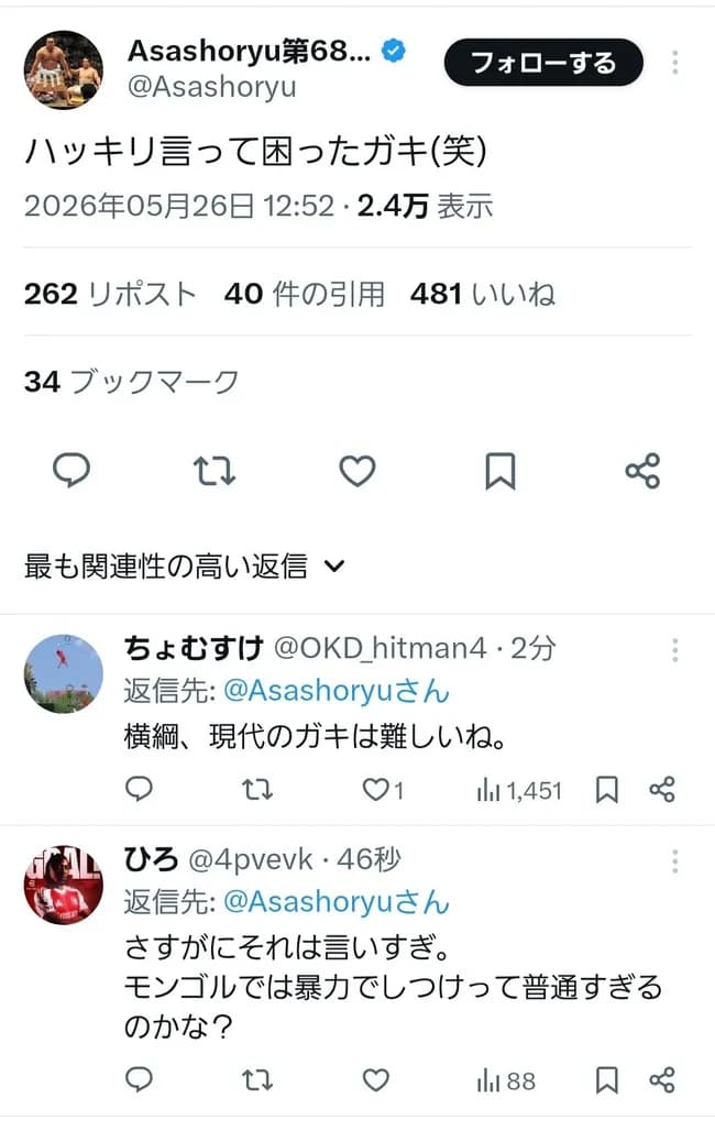 朝青龍の声明きたぞwwwwwwwwwww