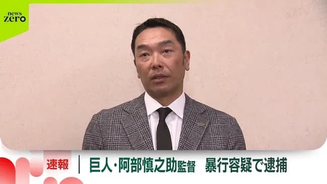 阿部慎之助逮捕←これを初めて見た時に思ったこと