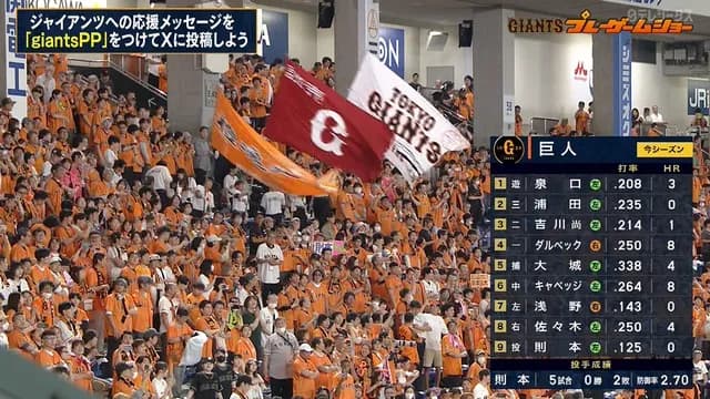 巨人・橋上監督代行、打順を変えてくる 不振の泉口を1番、キャベッジを6番センターに