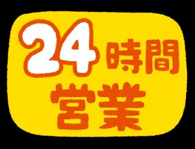 家の近くに24時間営業の飲食店無い奴wwwwwwww