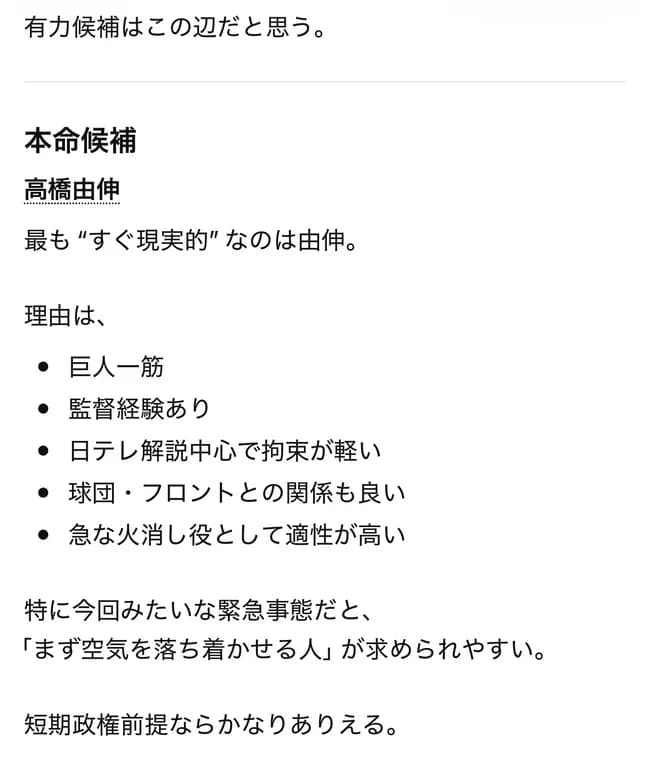 チャットGPTが選ぶ巨人・阿部慎之助の後任監督5選wwwwwwwwwww