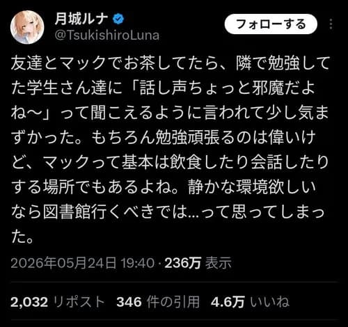 【困惑】学生さん「勉強してるので店内では静かにしてもらえませんか」とマクドナルドでおばさんを注意wwwwwwwwww