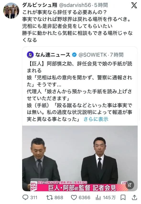 【朗報】ダルビッシュ「(阿部監督)辞任する必要あるの?野球界は戻れる場所を作るべき」