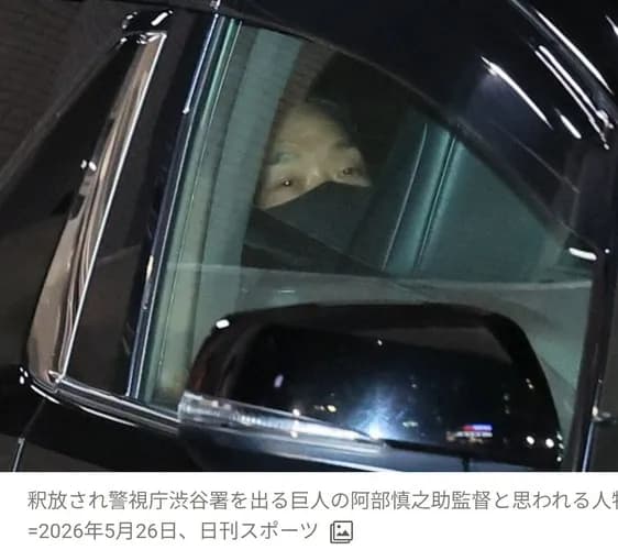 【画像】阿部慎之助と思われる人物、憔悴
