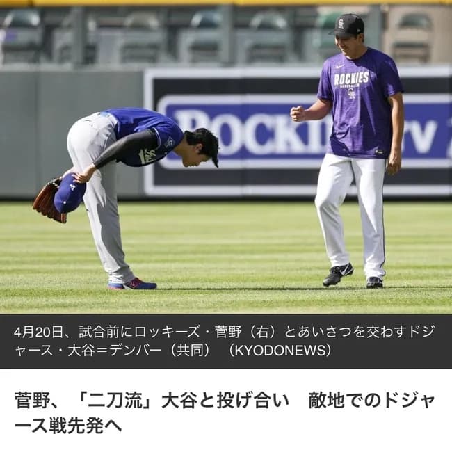 【画像】大谷、菅野に深々と頭を下げて挨拶