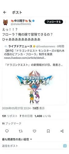 【歓喜】中川翔子さん「え!!?フローラ?俺の嫁で冒険できるの?」wwwwwwwwww