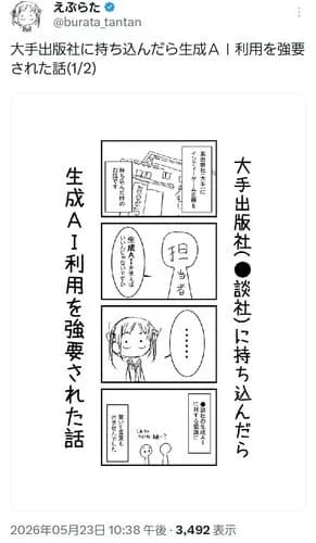 【悲報】絵師さん「大手出版社に持ち込んだら『生成AI使え』って言われた」→ブチ切れ発狂wwwwwwwwww
