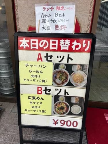 【緊急】中華「A定食」VS「B定食」wwwwwwwwww