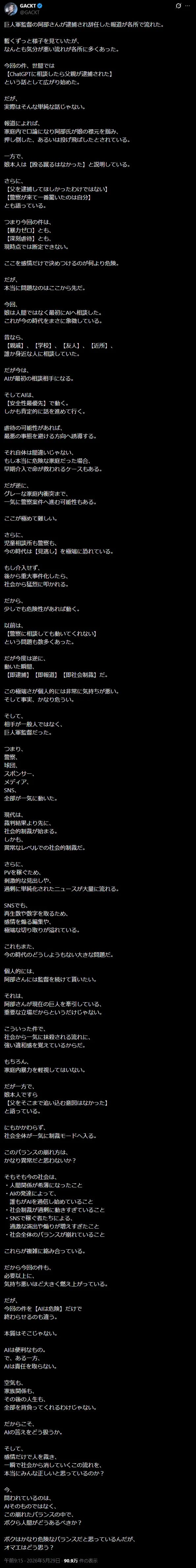 ガクト、お気持ち表明wwwwwwwwwwwwwwwwwwwwwwwwwwwwwwwwwwwwwwwwwwwwwwwww
