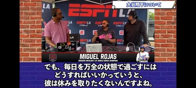 ロハス「ショーヘイは『今日は休むか?』と言われると本気で怒る」