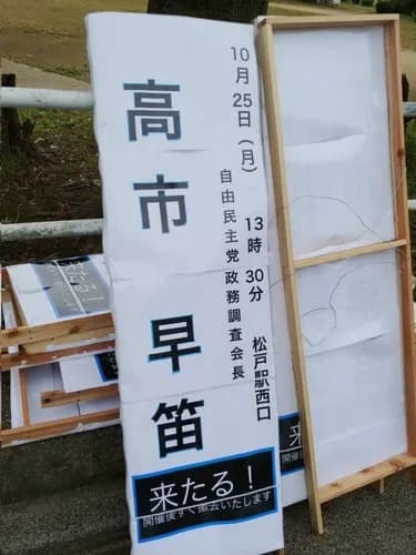 【画像】愛国者さん、高市早苗を書けないwwwwwwwwww