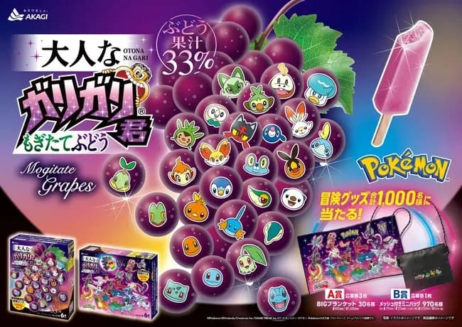 【赤城乳業】ガリガリ君×ポケモン コラボwwwwwwww