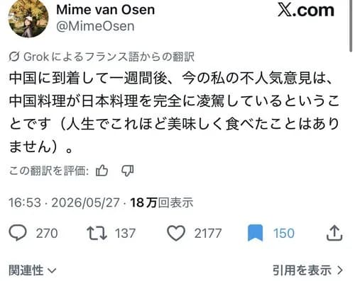 【悲報】フランス人さん「日本料理より中国料理の方が美味しい」←普通の日本人ブチギレwwwwwwwwww
