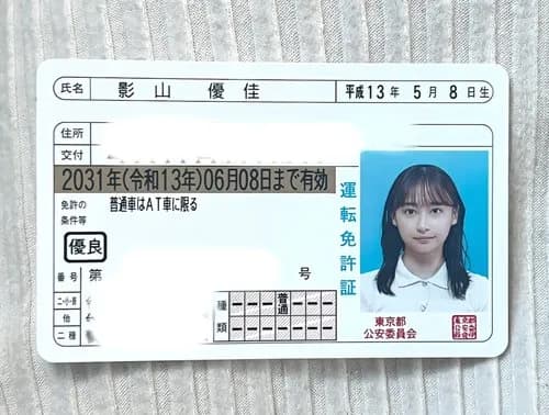 【驚愕】影山優佳さん、運転免許証の写真までかわいすぎるwwwwwwwwww