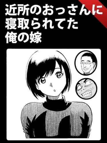【悲報】最高の寝取られとは何かwwwwwwwwww