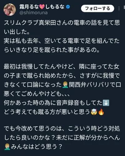 【悲報】元AV女優さん、電車で脚を組んでたらおっさんに蹴られブチ切れてしまうwwwwwwwwww