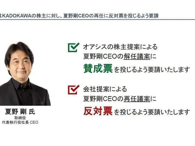 【悲報】カドカワ夏野、130ページの膨大資料を元に解任要求されてしまうwwwww