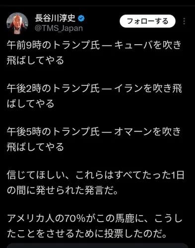 【悲報】トランプさん、1日に3カ国を破壊予告してしまうwwwwwwwwww