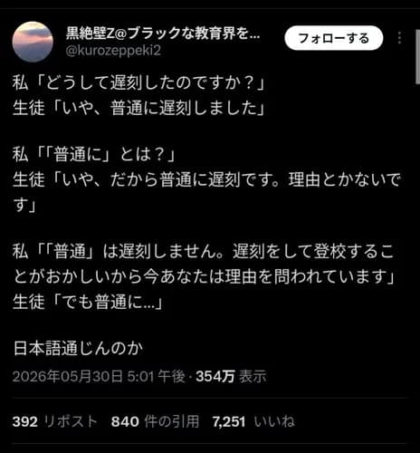 【悲報】Z世代さん「普通に遅刻しました💢」→炎上wwwwwwwwww