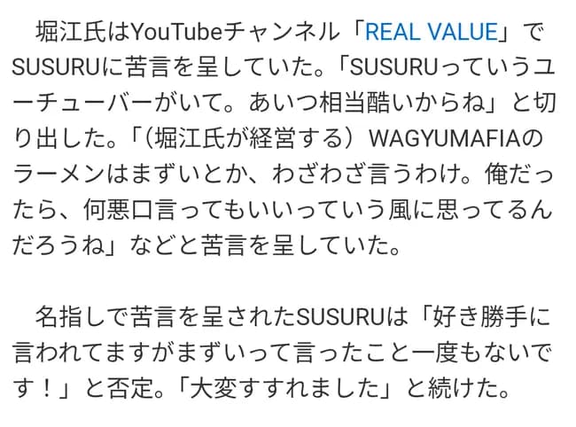 SUSURU「まずいとは一度も言ったことない!『大変すすれました』」👈これ🥺
