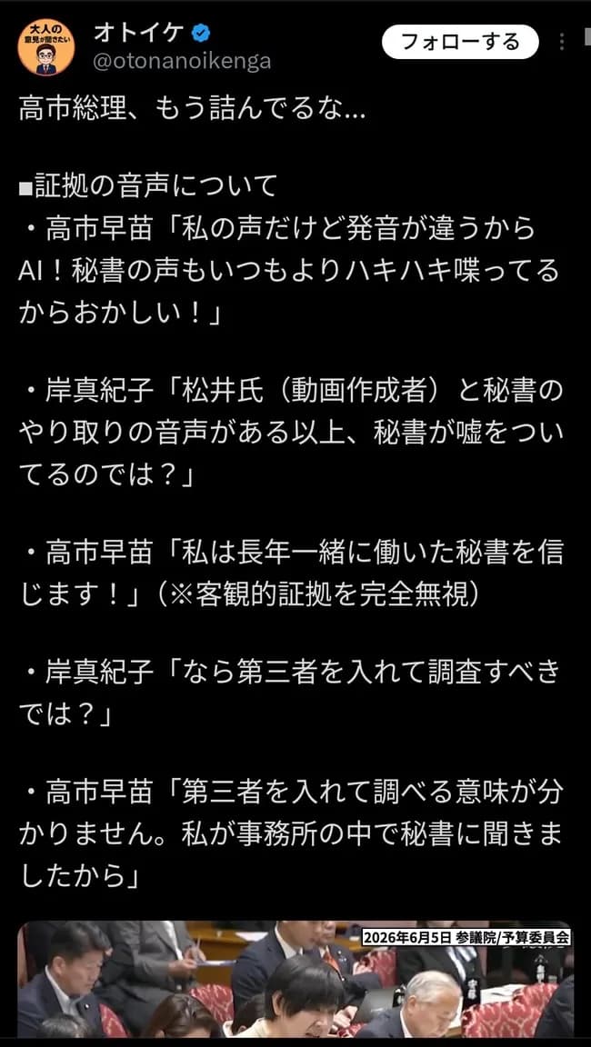 【悲報】高市早苗「私の声だけど発音が違うからAI!」 証拠の音声について
