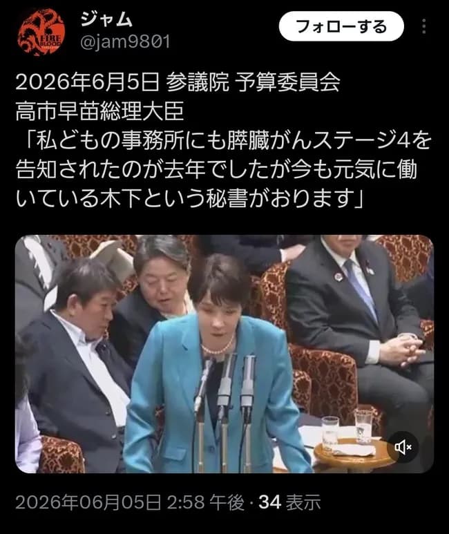 野党「文春記事の木下秘書を呼ぶしかない」高市「うちに木下っていう膵臓がんステージ4の秘書がいてさ」高市以外「😨!?」