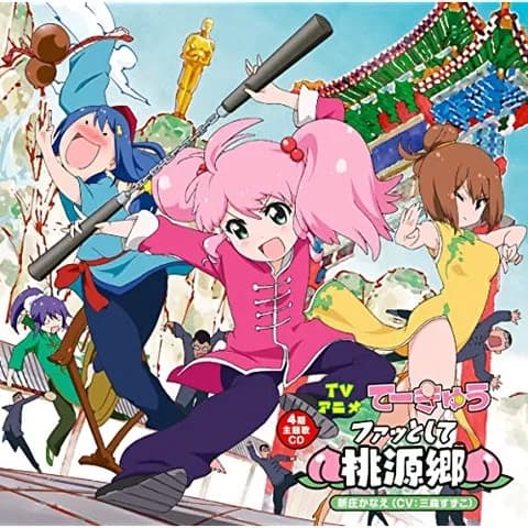 てーきゅうで1番の曲