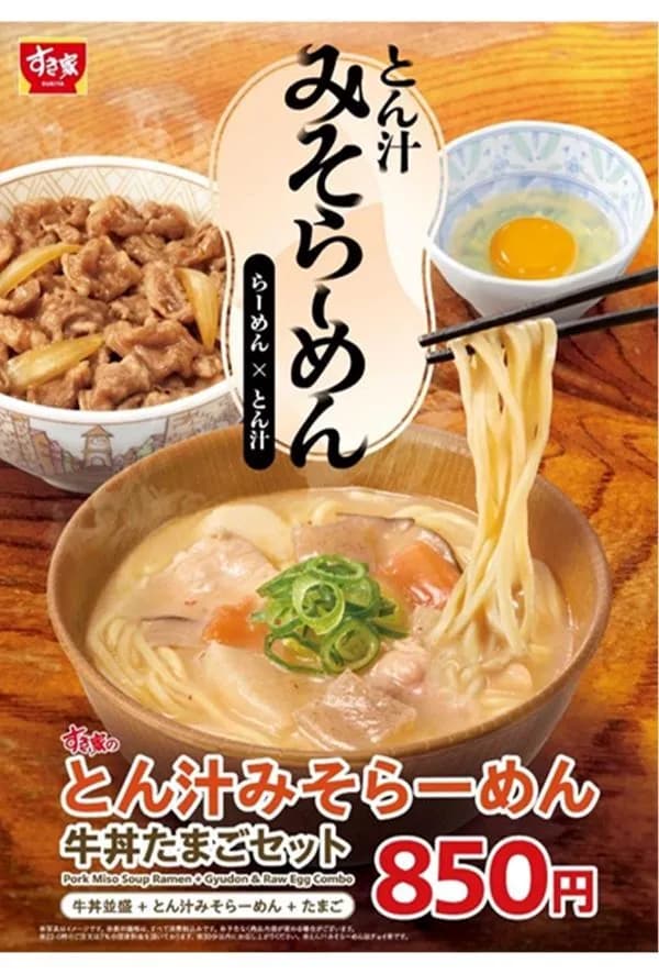 【画像】すき家の新メニューwwwwwwwwww