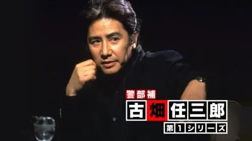 【困惑】古畑任三郎の再放送NG禁断神回、超面白いのに黒歴史になってしまう・・・・・・・・・