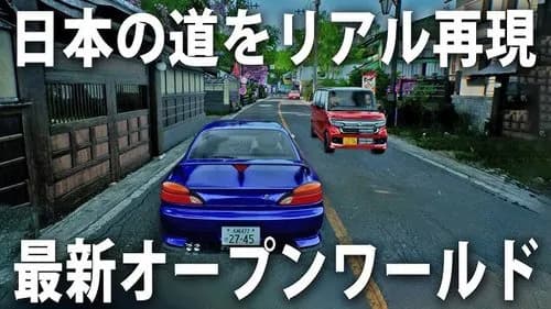 【悲報】日本を舞台にしたオープンワールドゲームがあんまりない理由←これwwwwwwwwww