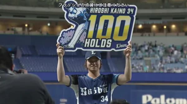 西武・甲斐野央が通算100ホールド達成!移籍後3年で59Hの大貢献