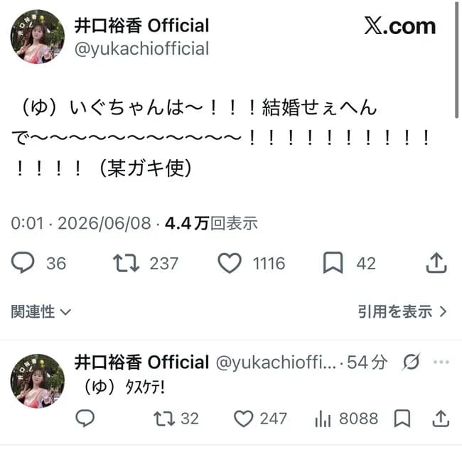【悲報】井口裕香(38)「いぐちゃんは~~!結婚せぇへんで~~~~~~~~~!!」