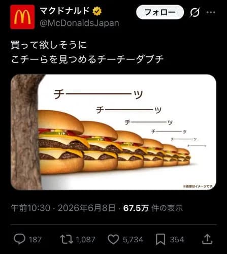 【悲報】マクドナルド公式X「チ─────ツ」「チ─────ツ」「チ──ツ」wwwwwwwwww